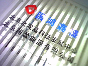 追踪丨每经暗访揭露“假国企制造链” 掮客公司已被市场监管局依法查处