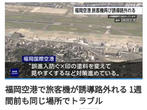 突发！日本机场又一起事故！韩国波音客机降落时，滑出跑道！现场图曝光……