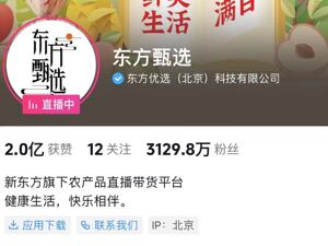 董宇辉2个号总粉丝量已超东方甄选500多万！后者一周掉粉18万
