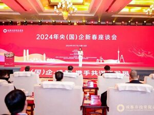 央（国）企·成都携手共谋新发展新春座谈会在北京举行