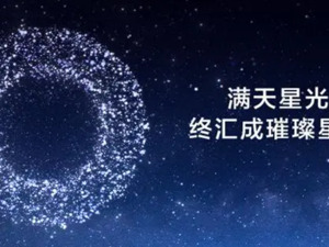 华为：近50家企业官宣加入！余承东：8亿台设备被覆盖！网友：开屏星河璀璨，阵仗够大……