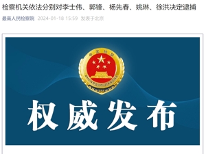 郭锋被逮捕！中纪委：为他人在医疗设备采购等方面谋利