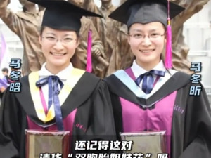 热搜！清华特奖双胞胎姐妹归国任教，35岁双双当上博导！曾火爆全网……