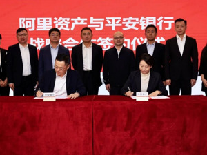 平安银行与阿里资产签订战略合作协议，共创一键贷款线上化新模式