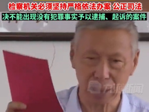 一起惊动最高检的举报案！