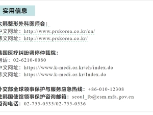 中国女孩赴韩整形后身亡，中国大使馆紧急提醒！
