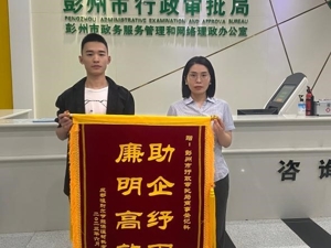 企业服务案例丨成都彭州创新打造经济网格化服务市场主体模式 护航企业发展