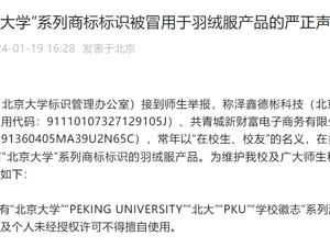 北京大学发布严正声明！