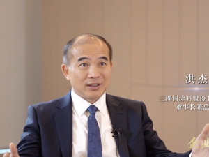 三棵树洪杰：美丽中国从美丽企业做起