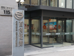 城市动力已减持首创证券1471.34万股