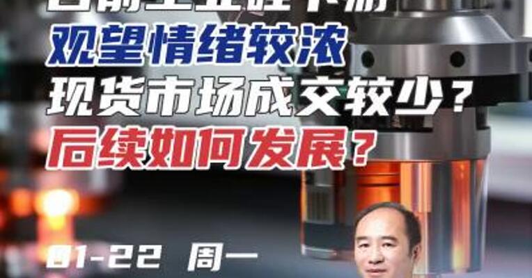 目前工业硅下游观望情绪较浓，现货市场成交较少？后续如何发展？#能化 #能源 #期货