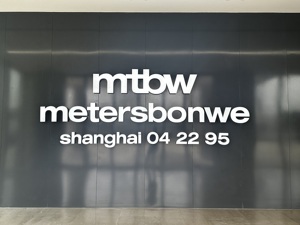 对话美邦周成建：过去几年的确有很多事没聚焦，数字化变革是必选项