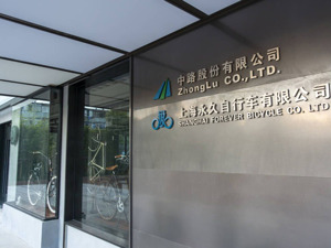 中路股份多项违规遭纪律处分 实控人被予以公开谴责