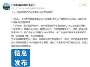 凌晨3点不让中转旅客进站候车？刚刚，长沙南站致歉……