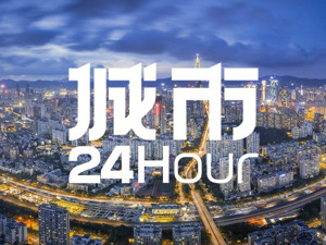 城市24小时 | 第五个万亿消费城市，正式“官宣”