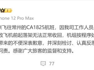 国航发文道歉！