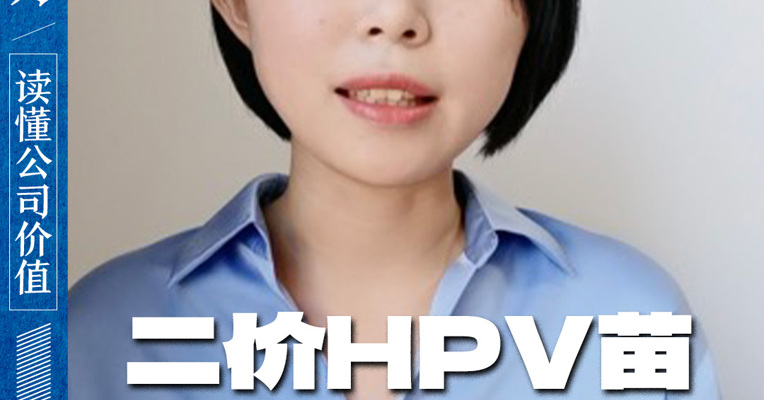 二价HPV苗 困住万泰生物