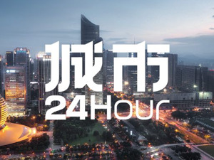 城市24小时 | 谁是全国经济“第八城”