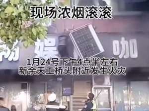 最新！江西新余火灾现场：多人从二楼跳下！事发小区为无物业老旧小区，起火商铺在负一层，装修中未开业