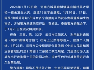 在直播间发布侮辱遇难学生言论，网民“谯城芳芳姐”已被行拘！抖音账号被永久封禁