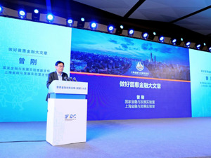 普惠金融创新发展（成都）大会成功举行 十四城“围炉” 分享政策性金融产品运营经验