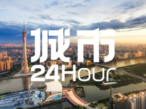城市24小时 | 正式揭晓，广州反超重庆