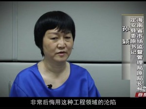 受贿6460万余元，女厅官孙颖出镜忏悔！跑步机里藏黄金，帮涉黑团伙首要分子拿工程