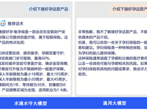 水滴保升级AI经纪人助理“帮帮”，大模型技术让其更懂保险和用户