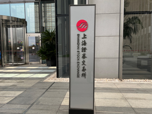 重磅！证监会官宣：全面暂停限售股出借！上交所、深交所紧急通知