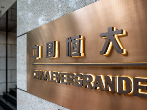 股价跌超20%，中国恒大收到清盘令，港股恒大系盘中停牌