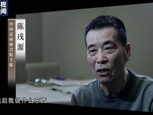 被控受贿8103万余元 ！陈戌源：认罪悔罪