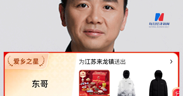 超千件羽绒服和礼盒，刘强东给老家宿迁光明村送年货