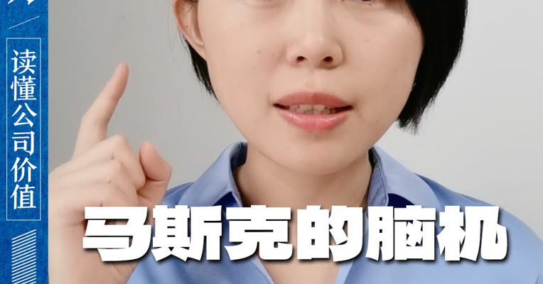 马斯克的脑机 能救蔡磊吗？