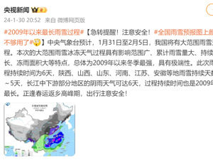 全国雨雪预报图上颜色快不够用了！我国将遭遇2008年以来最复杂春运天气？专家回应