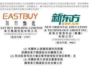 “仍对东方甄选有信心”！新东方及俞敏洪承诺：以市价购买合计7亿港元东方甄选股份！