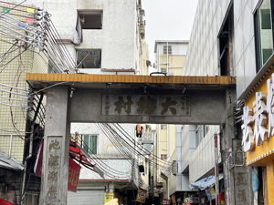 超10城官宣城中村改造专项借款落地，授信总金额超3000亿元