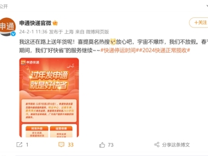 春节快递停运？中国邮政、顺丰、京东、“三通一达”等多家公司辟谣！