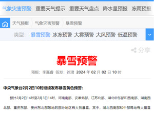 中央气象台继续发布暴雪、冰冻预警！多省路况信息速看！春运如何保出行？应急管理部防汛抗旱司副处长颜道正解读