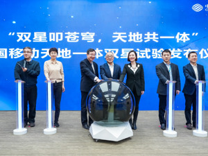 中国移动天地一体网络低轨试验卫星成功发射入轨