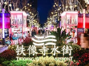 来场穿越之旅 成都高新区铁像寺水街再现“诗词里的春节”