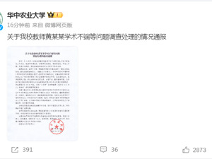 撤职、解聘！知名“双一流”大学教授，被11名学生实名举报！处理通报来了！