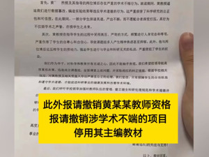 热搜！举报黄某某的学生发声：已换课题，将延期毕业！校方：少发的助研津贴已补发到位