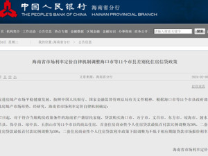 最新！海南省海口市等11市县，调整购房商贷首付比例！