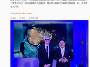 张康阳最新发声：国米中国行，安排！