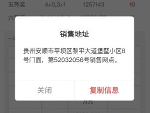 福彩双色球：贵州一网点包揽6.8亿巨奖 133注一等奖来自一个站