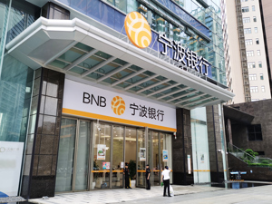 宁波银行2023年度业绩快报：净利润255.35亿元 同比增长10.66%
