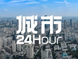 城市24小时 | 官宣，又一个5万亿国家级都市圈来了
