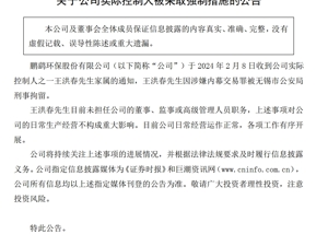 突发公告！A股公司实际控制人被刑拘