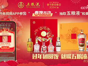 “将进酒，杯莫停”    “白酒军团”再次抱团在央视春节晚会 “畅饮”