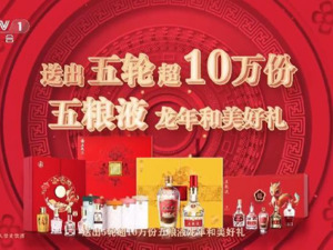 春晚尼格买提上热搜，五粮液“和美”出圈